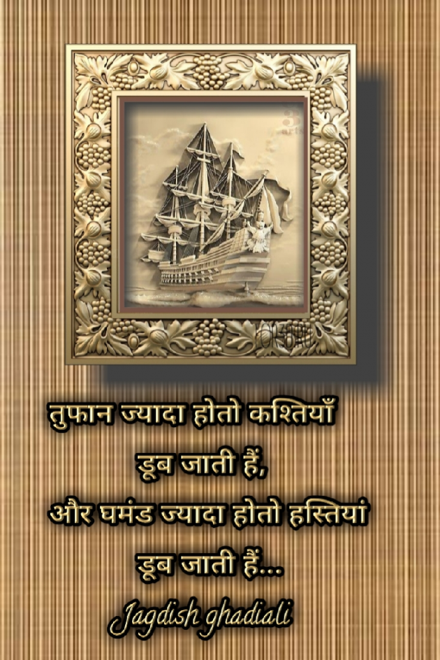 Hindi Quotes by Jagdish Ghadiali : 111595558
