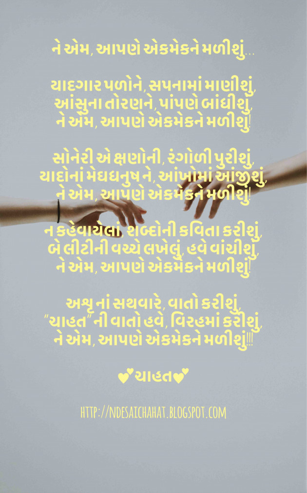 Gujarati Poem by Neha : 111595563