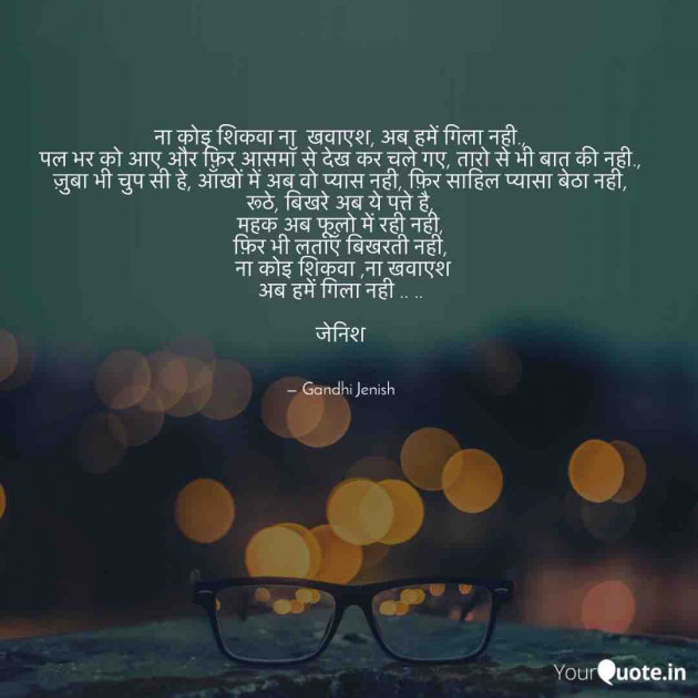 English Shayri by Gandhi Jenish : 111595603