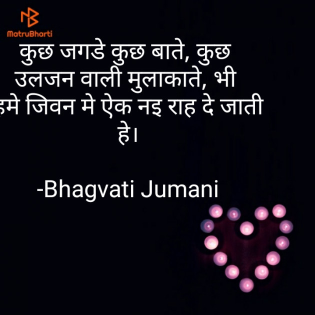 Hindi Thought by Bhagvati Jumani : 111595627