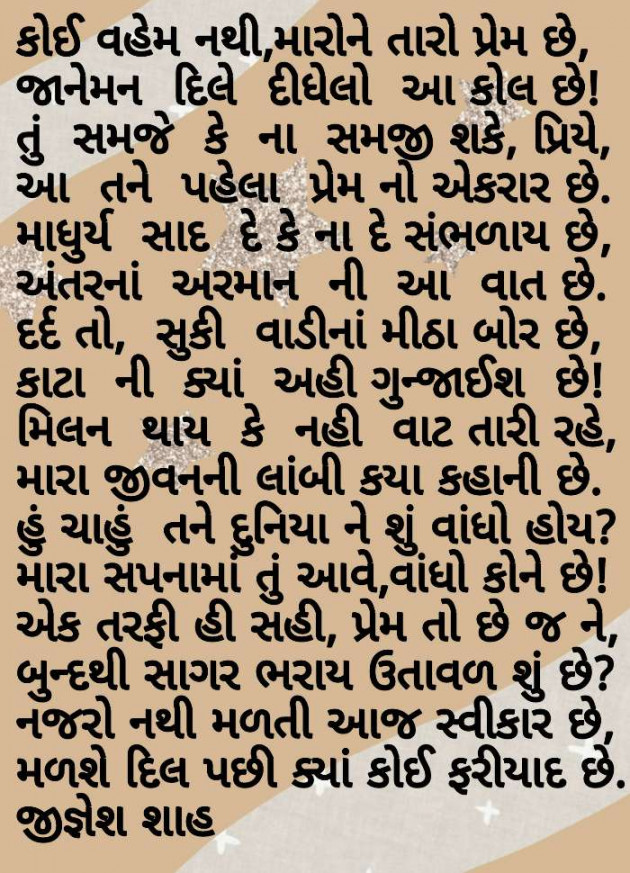 Gujarati Poem by Jignesh Shah : 111595631