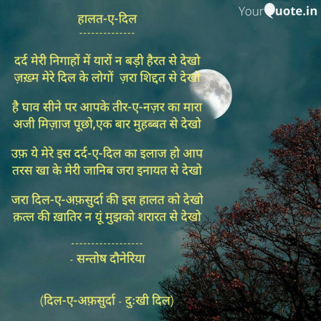 Hindi Poem by Santosh Doneria : 111595681