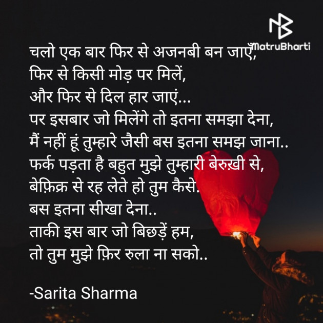 Hindi Poem by Sarita Sharma : 111595717