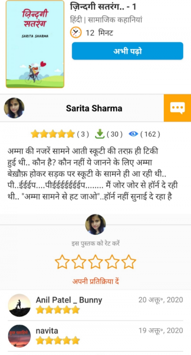 Hindi Book-Review by Sarita Sharma : 111595723