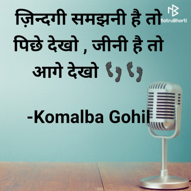 Hindi Blog by Komalba Gohil : 111595730