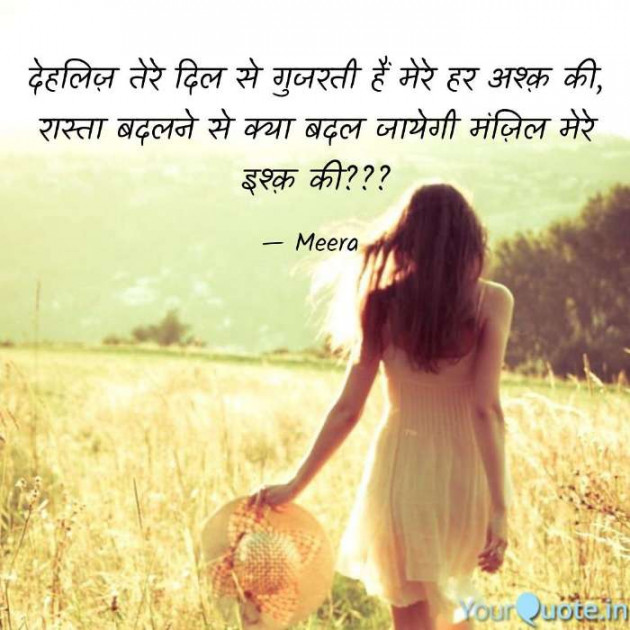 Hindi Shayri by Meera : 111595733