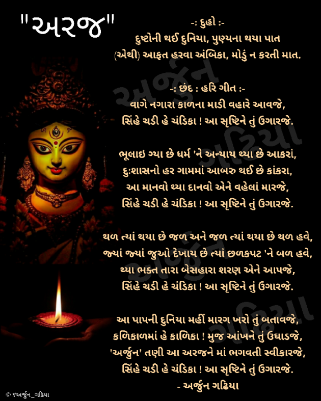 Gujarati Religious by Arjun Gadhiya : 111595740