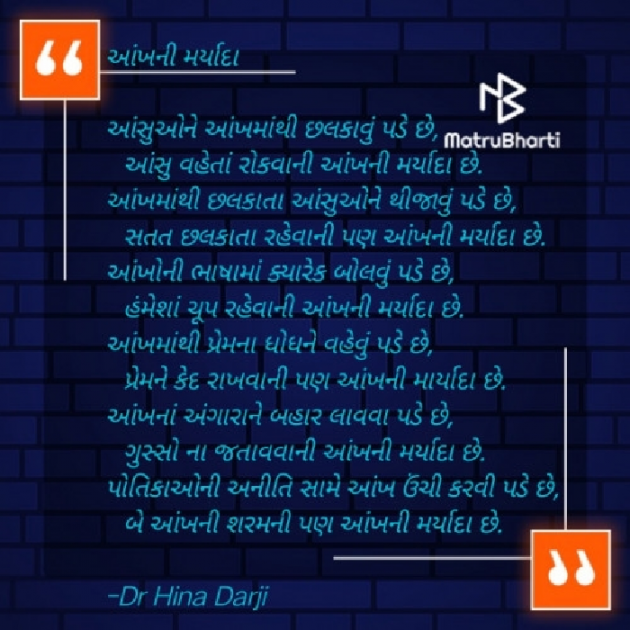 Gujarati Poem by Dr Hina Darji : 111595762