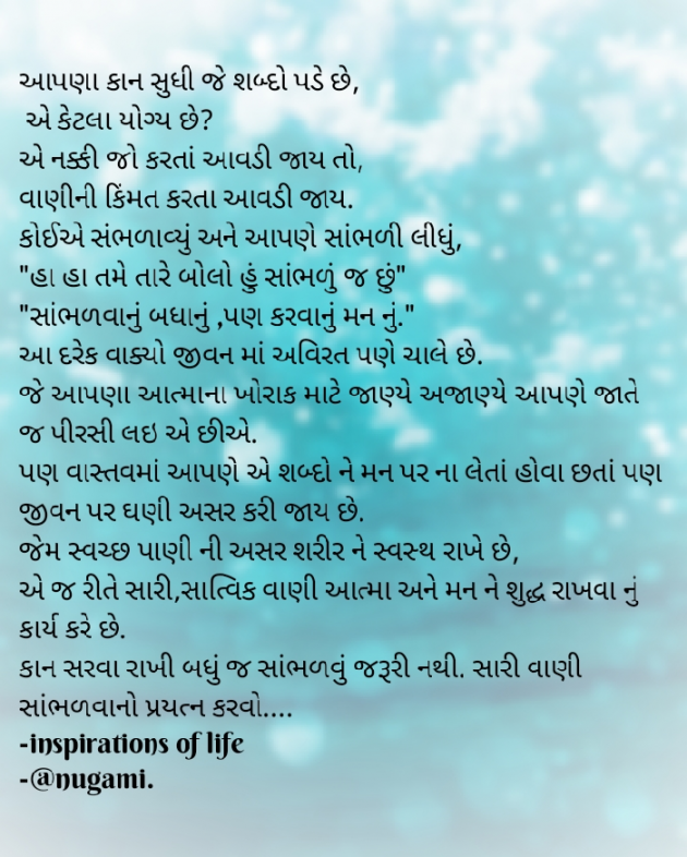 Gujarati Thought by Tr.Anita Patel : 111595785