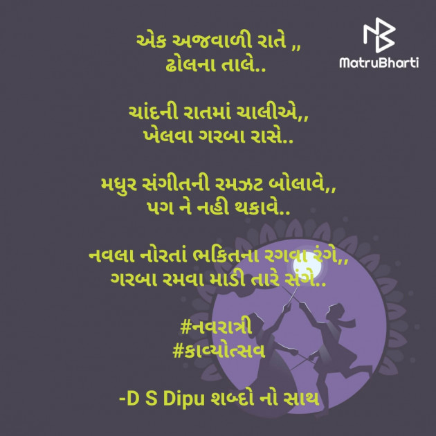 Gujarati Poem by D S Dipu શબ્દો નો સાથ : 111595786