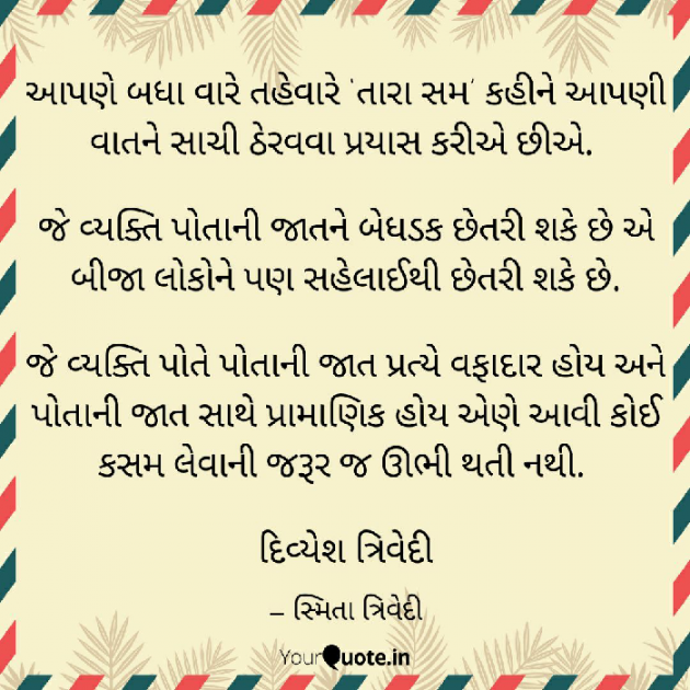 Gujarati Quotes by Smita Trivedi : 111595856