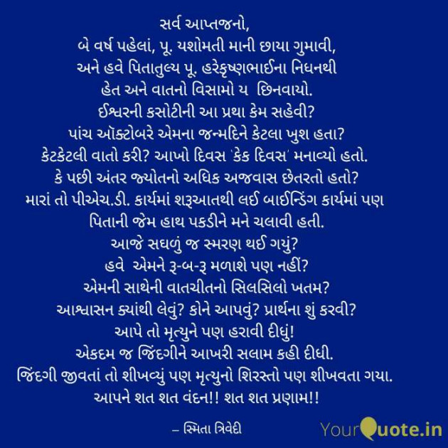 Gujarati Tribute by Smita Trivedi : 111595859
