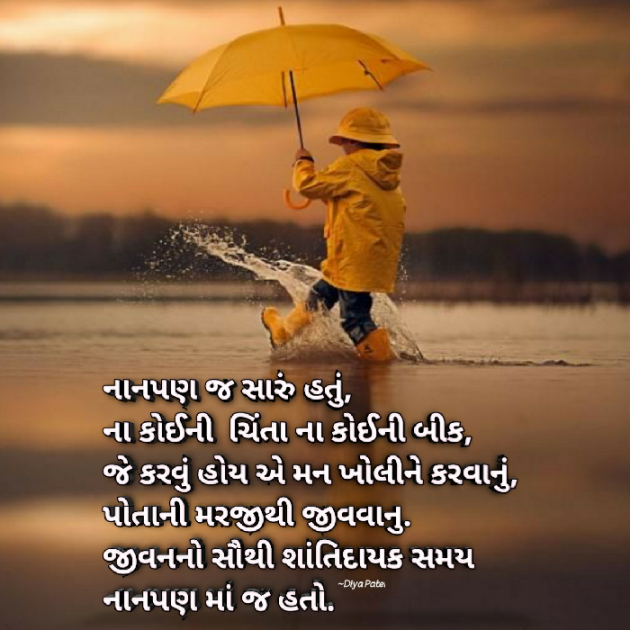 Gujarati Whatsapp-Status by Diya Patel : 111595860