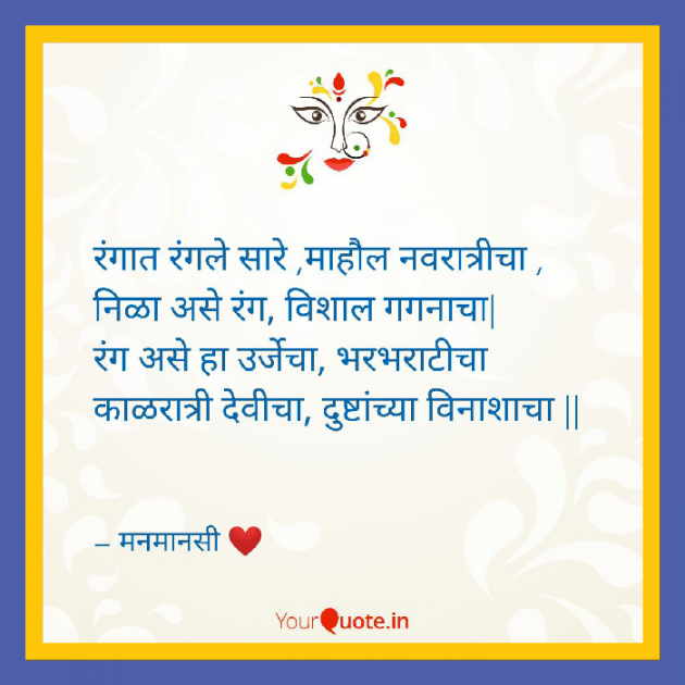 Marathi Poem by मनमानसी : 111595912