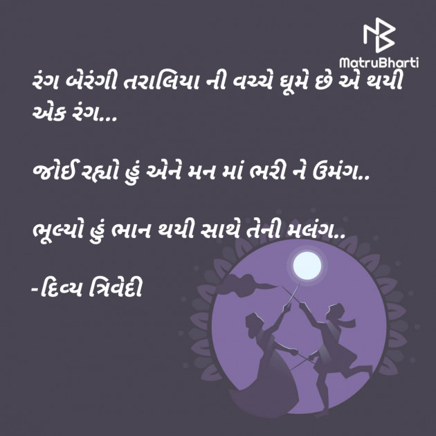 Gujarati Dance by Divy : 111595915
