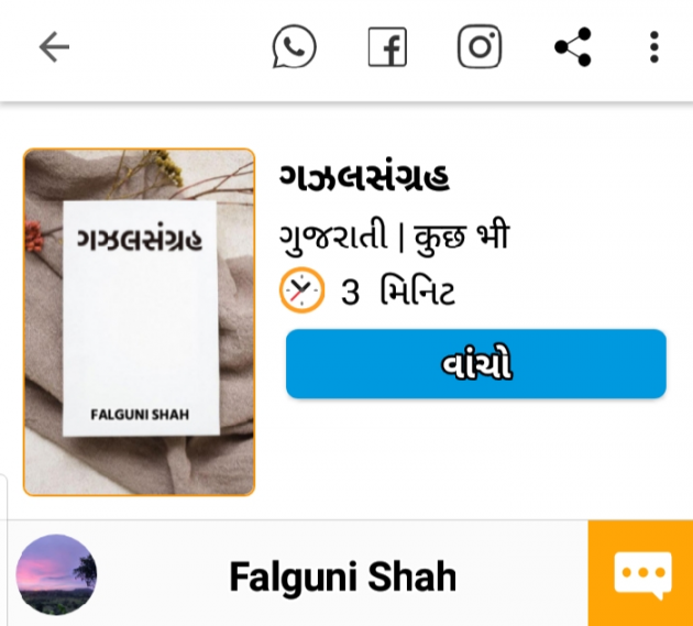 Gujarati Book-Review by Falguni Shah : 111595922