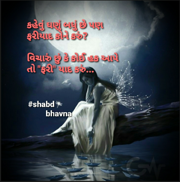 Gujarati Blog by bhavna : 111595930