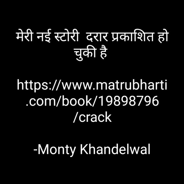 Hindi Story by Monty Khandelwal : 111595942