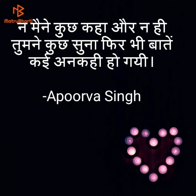 Hindi Thought by Apoorva Singh : 111596008