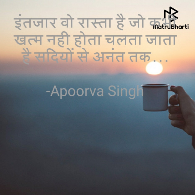 Hindi Thought by Apoorva Singh : 111596011