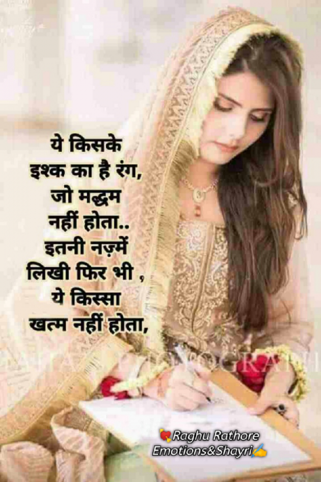 English Shayri by Raghu Rathore : 111596050