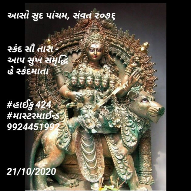Gujarati Hiku by Mastermind : 111596065