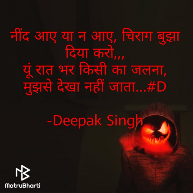 Hindi Good Night by Deepak Singh : 111596097