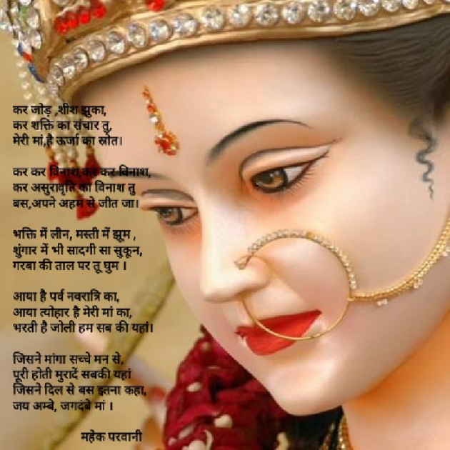 Hindi Poem by Mahek Parwani : 111596133