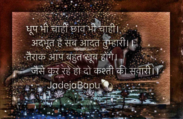 English Shayri by Bhagirathsinh Jadeja : 111596157