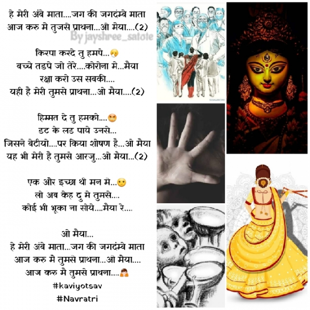 Hindi Poem by jayshree Satote : 111596159