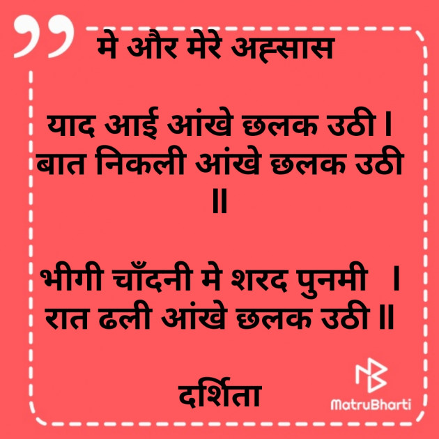 Hindi Poem by Darshita Babubhai Shah : 111596172