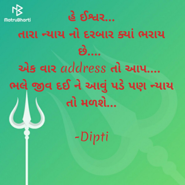 Gujarati Blog by Dipti : 111596182