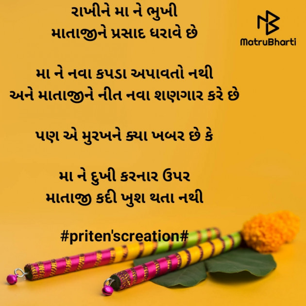 Gujarati Quotes by Priten K Shah : 111596192