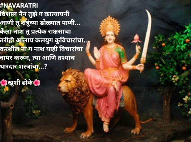 Marathi Quotes by Khushi Dhoke..️️️ : 111596215