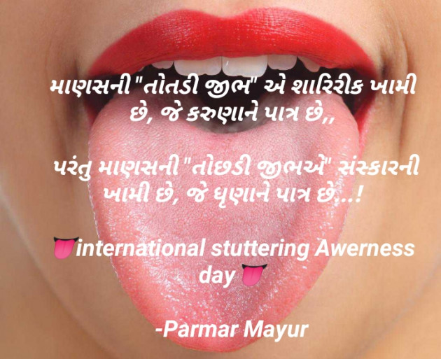 Gujarati Good Morning by Parmar Mayur : 111596235
