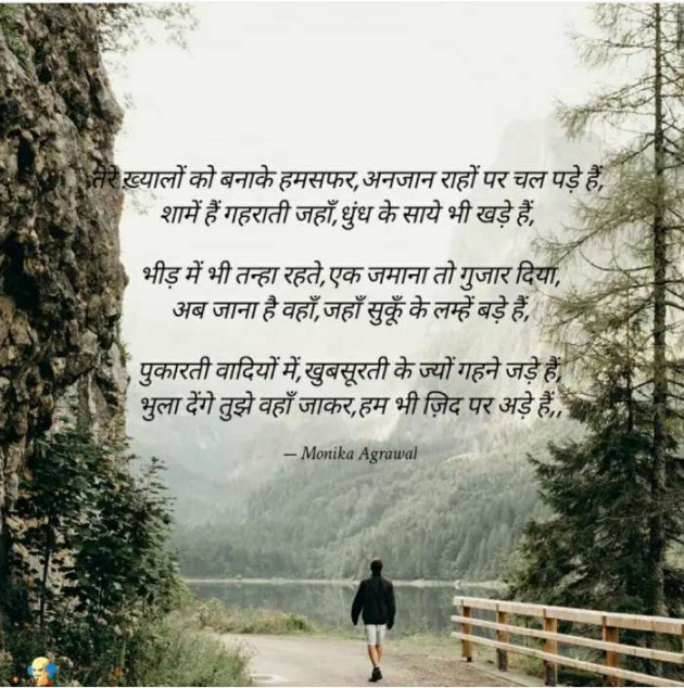 Hindi Poem by Monika Agrawal : 111596249