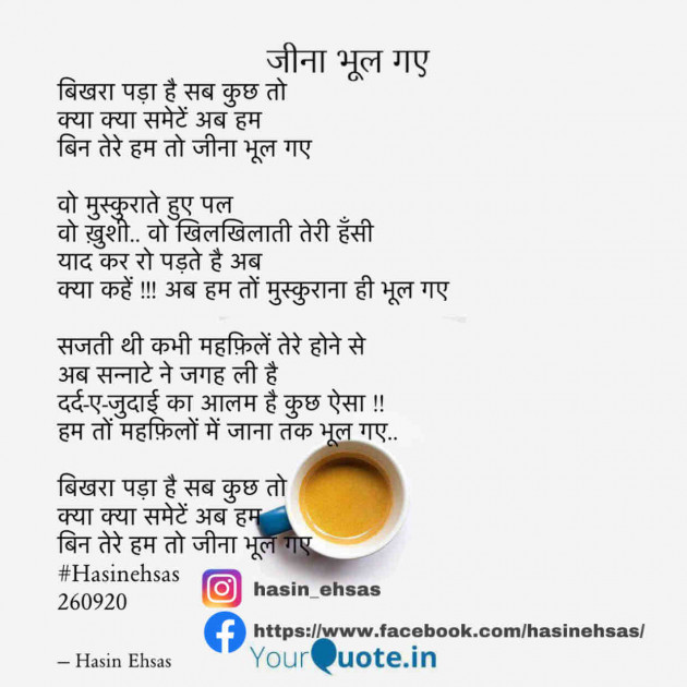 Hindi Poem by Hasin Ehsas : 111596273