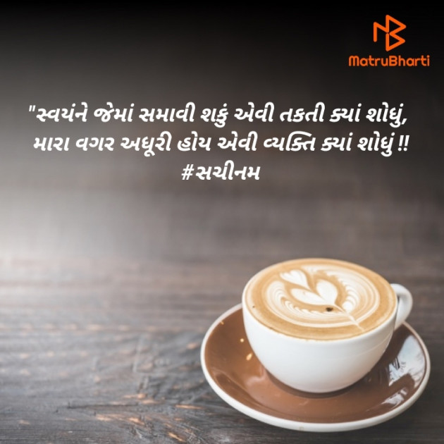Gujarati Good Morning by Sachinam786 : 111596289