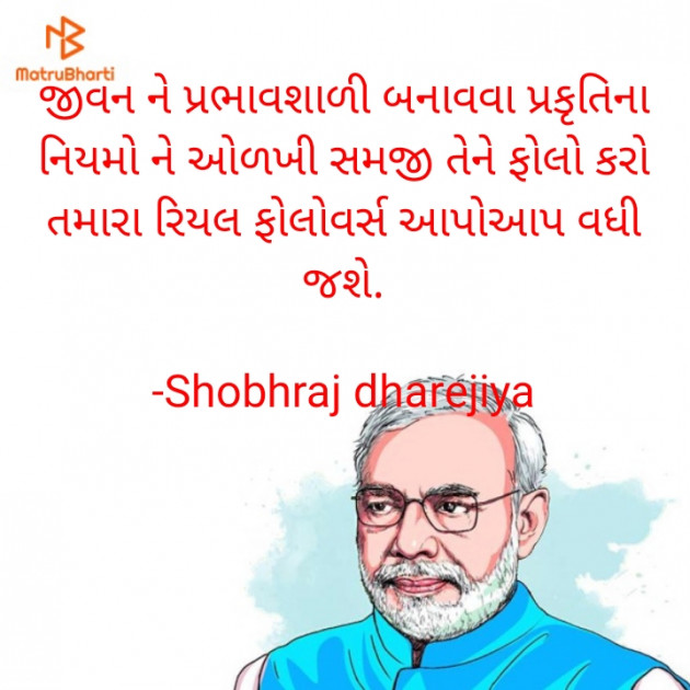 Gujarati Motivational by Shobhraj dharejiya : 111596290