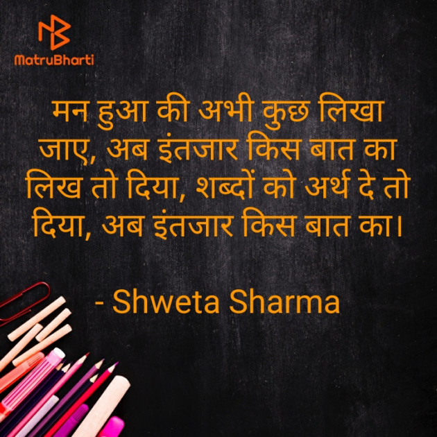 Hindi Good Morning by Shweta Sharma : 111596308