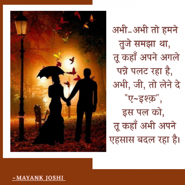 Hindi Romance by Baatein Kuch Ankahee si : 111596316