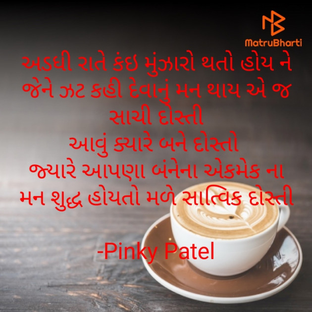 Gujarati Motivational by Pinky Patel : 111596320