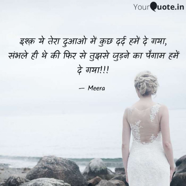 Hindi Shayri by Meera : 111596322
