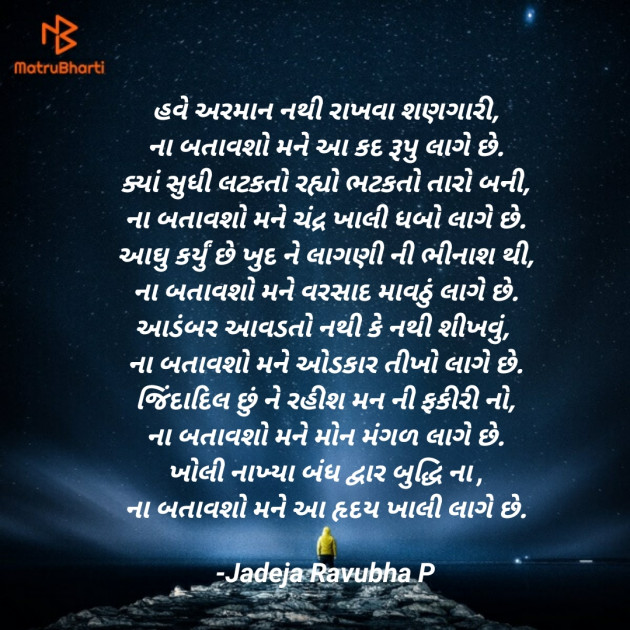 Gujarati Poem by Jadeja Ravubha P : 111596331