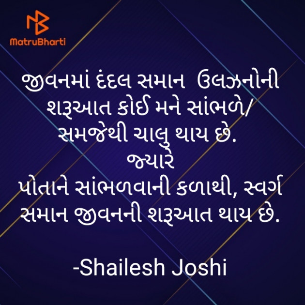 Gujarati Thought by Shailesh Joshi : 111596362