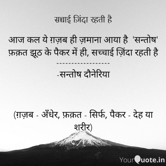 Hindi Thought by Santosh Doneria : 111596364