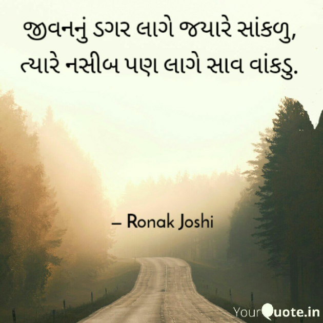 Gujarati Quotes by રોનક જોષી. રાહગીર : 111596366