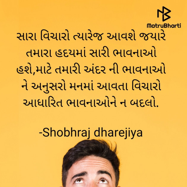 Gujarati Quotes by Shobhraj dharejiya : 111596384