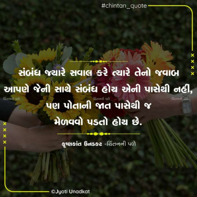Gujarati Quotes by Krishnkant Unadkat : 111596421