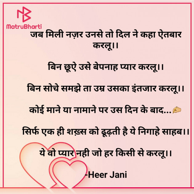 Hindi Blog by Heer Jani : 111596429